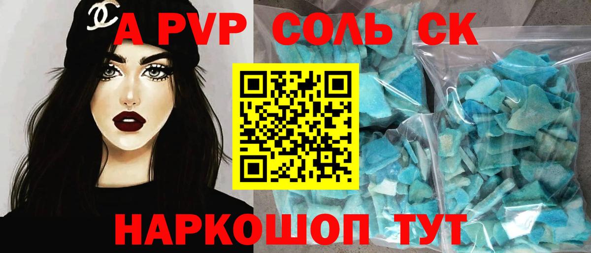 А ПВП VHQ  A PVP кристаллы  A PVP  A-PVP Crystall  Вход с VPN  хочу   Копейск 