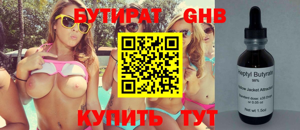 Бутират буратино  Бутират  Копейск 