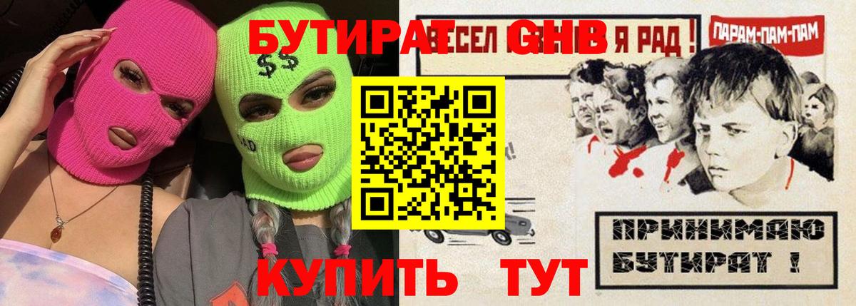 БУТИРАТ бутик Копейск
