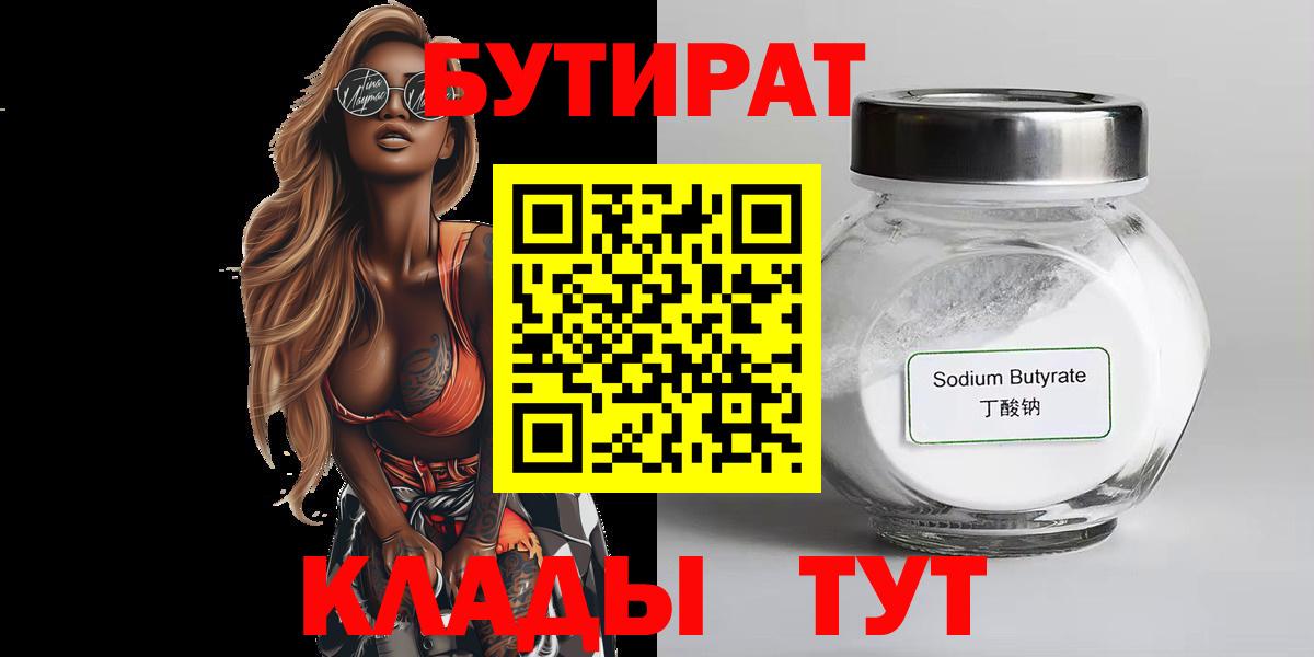 Копейск  Бутират BDO  Вход с VPN 