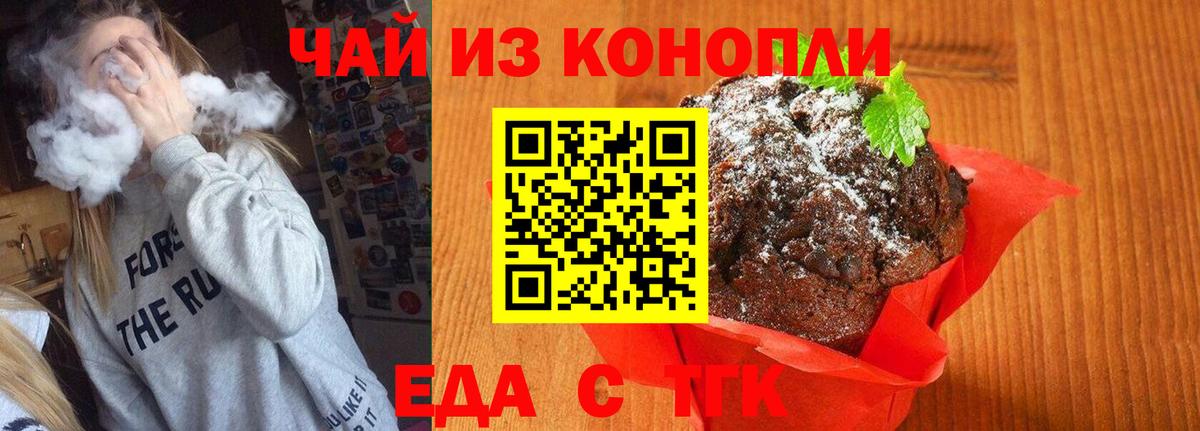Копейск  Печенье с ТГК марихуана  Вход с VPN 