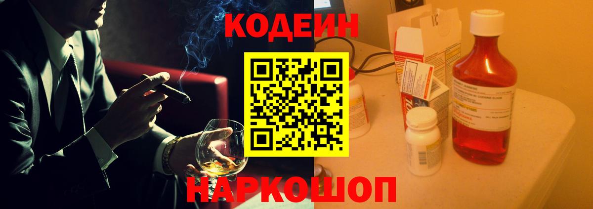 Копейск  Кодеин Purple Drank  Вход с VPN 