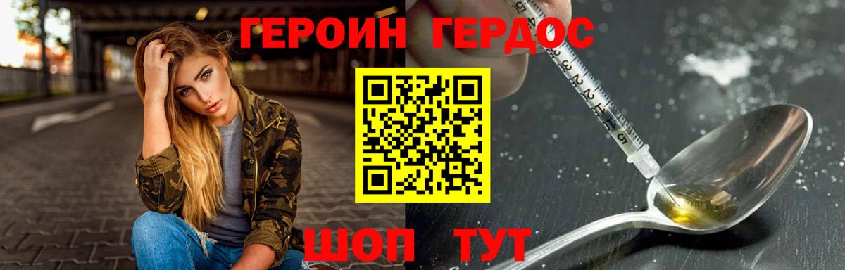 ГЕРОИН VHQ  Копейск 