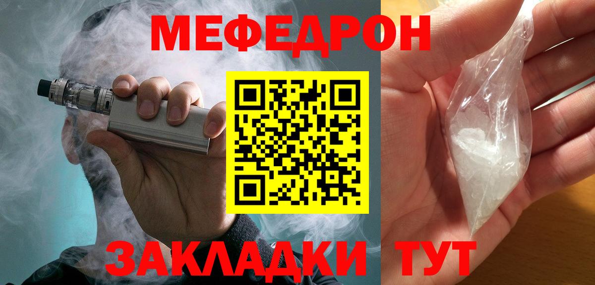 Меф мяу мяу  Копейск