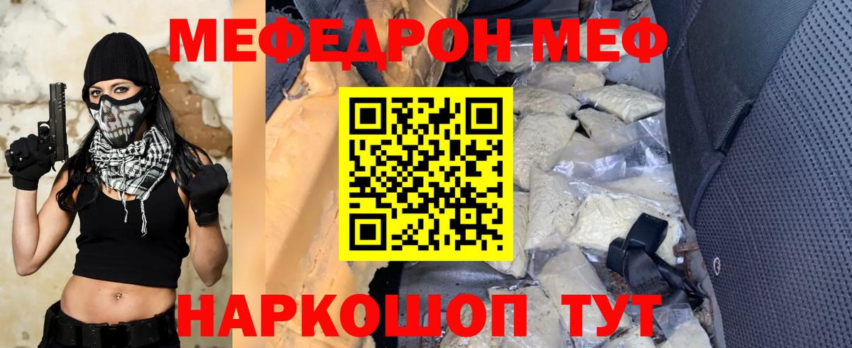 Копейск  Мефедрон mephedrone  МЕФ  МЯУ-МЯУ VHQ  МЕФ  Вход с VPN 