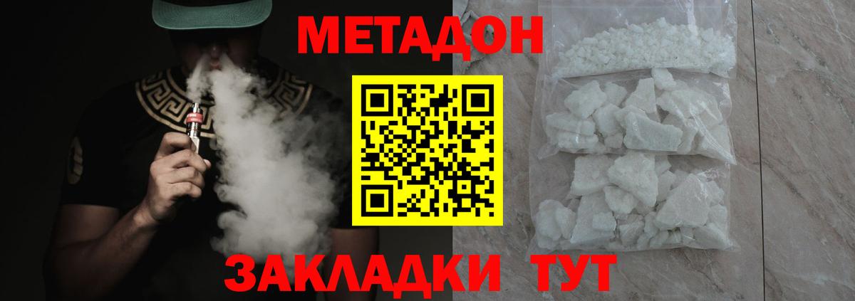 Метадон кристалл  Вход с VPN  Метадон methadone  Копейск 