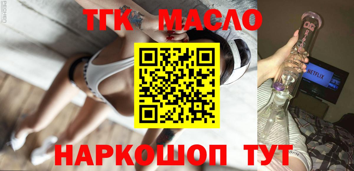 Копейск  Дистиллят ТГК THC oil  Вход с VPN  ТГК THC oil 